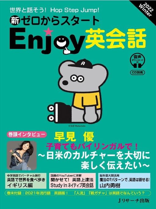 Title details for 新ゼロからスタートEnjoy英会話 by J Research Publishing - Available